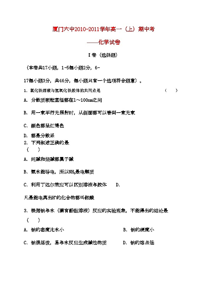 2022年福建省厦门11高一化学上学期期中考试试题苏教版会员独享第1页