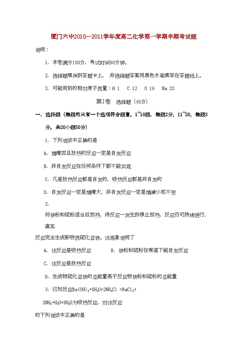 2022年福建省厦门高二化学上学期期中考试试题苏教版会员独享第1页