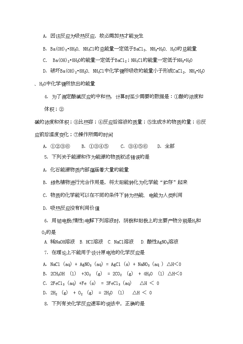 2022年福建省厦门高二化学上学期期中考试试题苏教版会员独享第2页