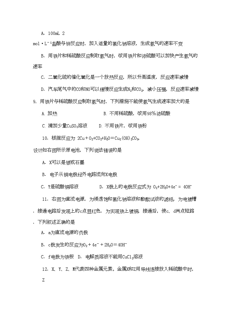 2022年福建省厦门高二化学上学期期中考试试题苏教版会员独享第3页