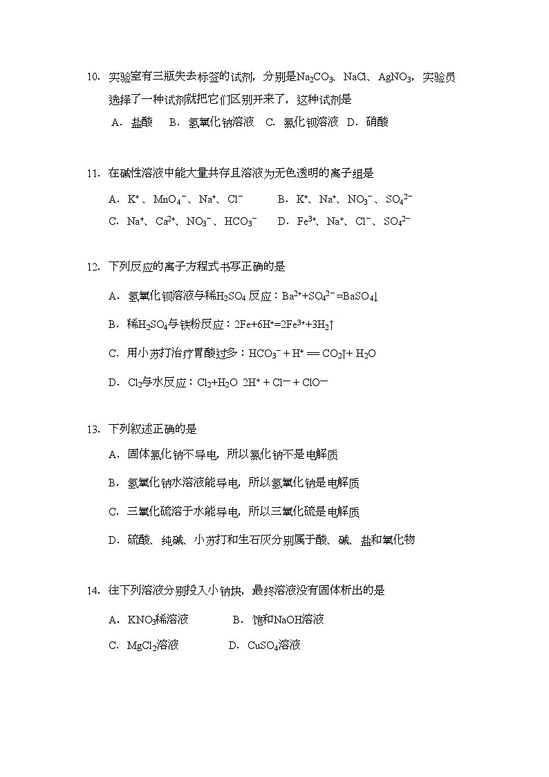2022年福建省厦门市同安第学11高一化学上学期期中考试试题苏教版会员独享第3页
