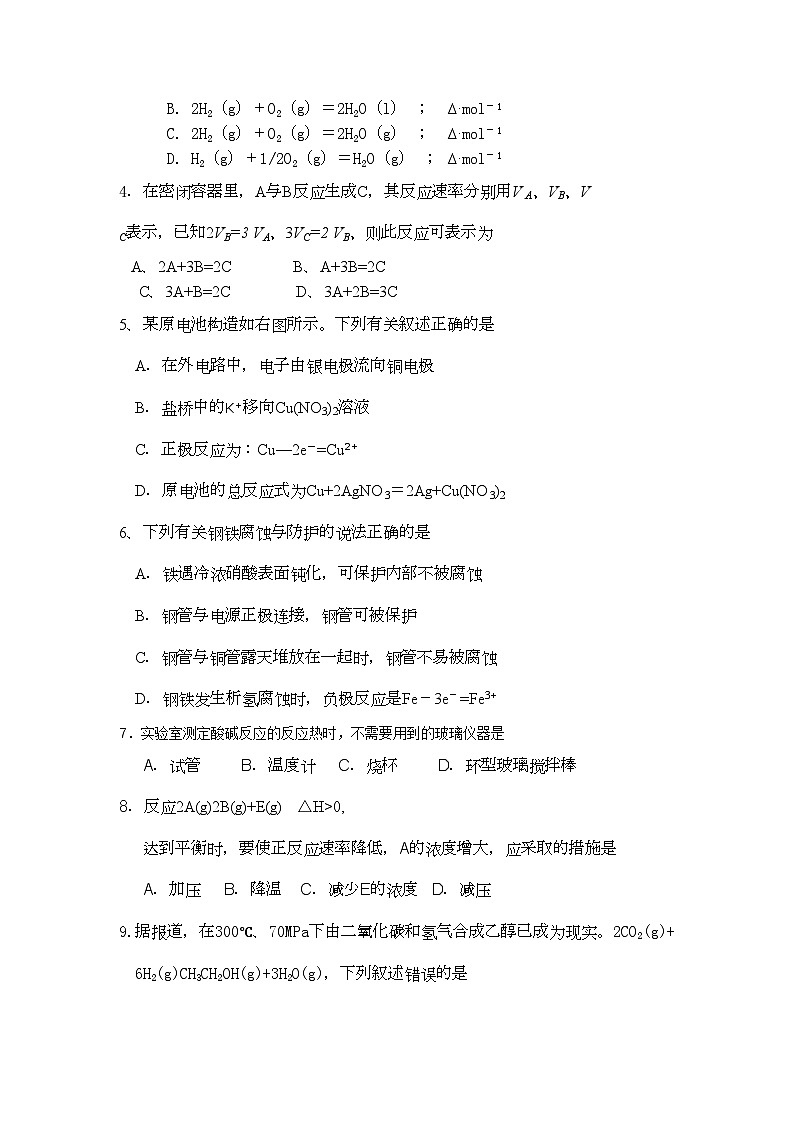 2022年福建省厦门市同安高二化学上学期期中考试试题理苏教版会员独享第2页