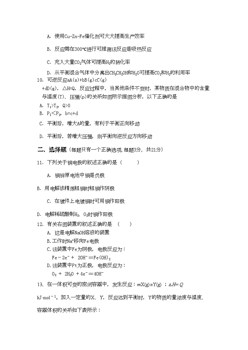 2022年福建省厦门市同安高二化学上学期期中考试试题理苏教版会员独享第3页