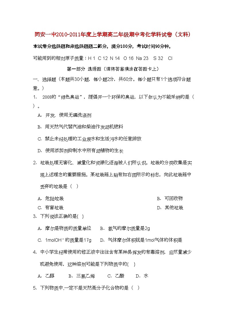 2022年福建省厦门市同安高二化学上学期期中考试试题无答案文苏教版第1页