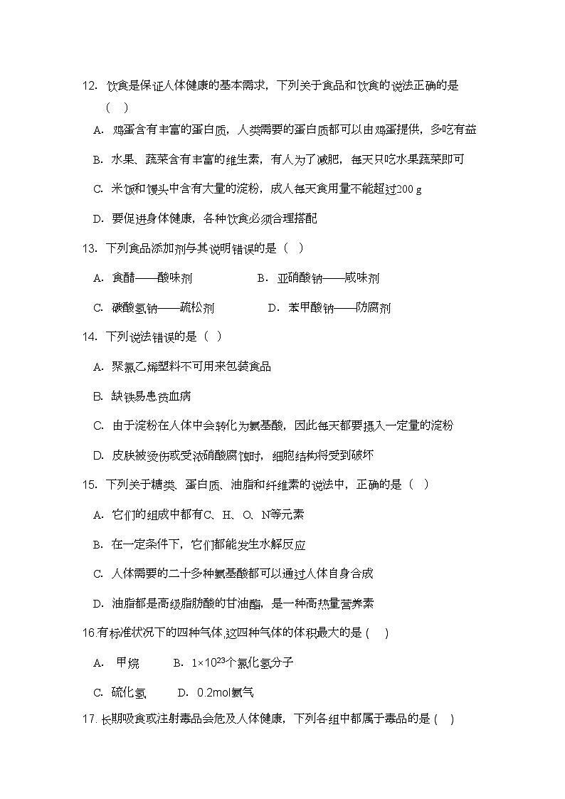 2022年福建省厦门市同安高二化学上学期期中考试试题无答案文苏教版第3页