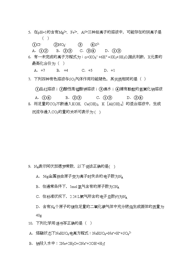 2022年福建省厦门市同安高三化学上学期期中考试试题苏教版第2页