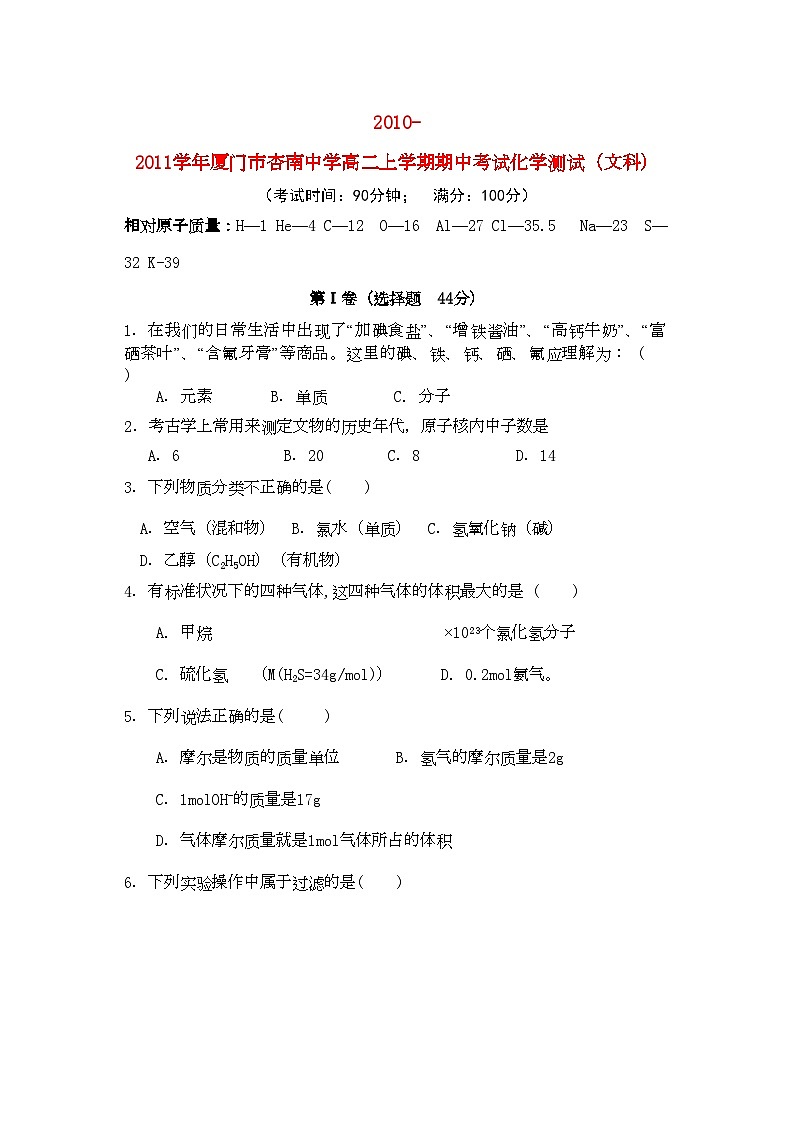 2022年福建省厦门市杏南高二化学上学期期中试题文苏教版会员独享第1页