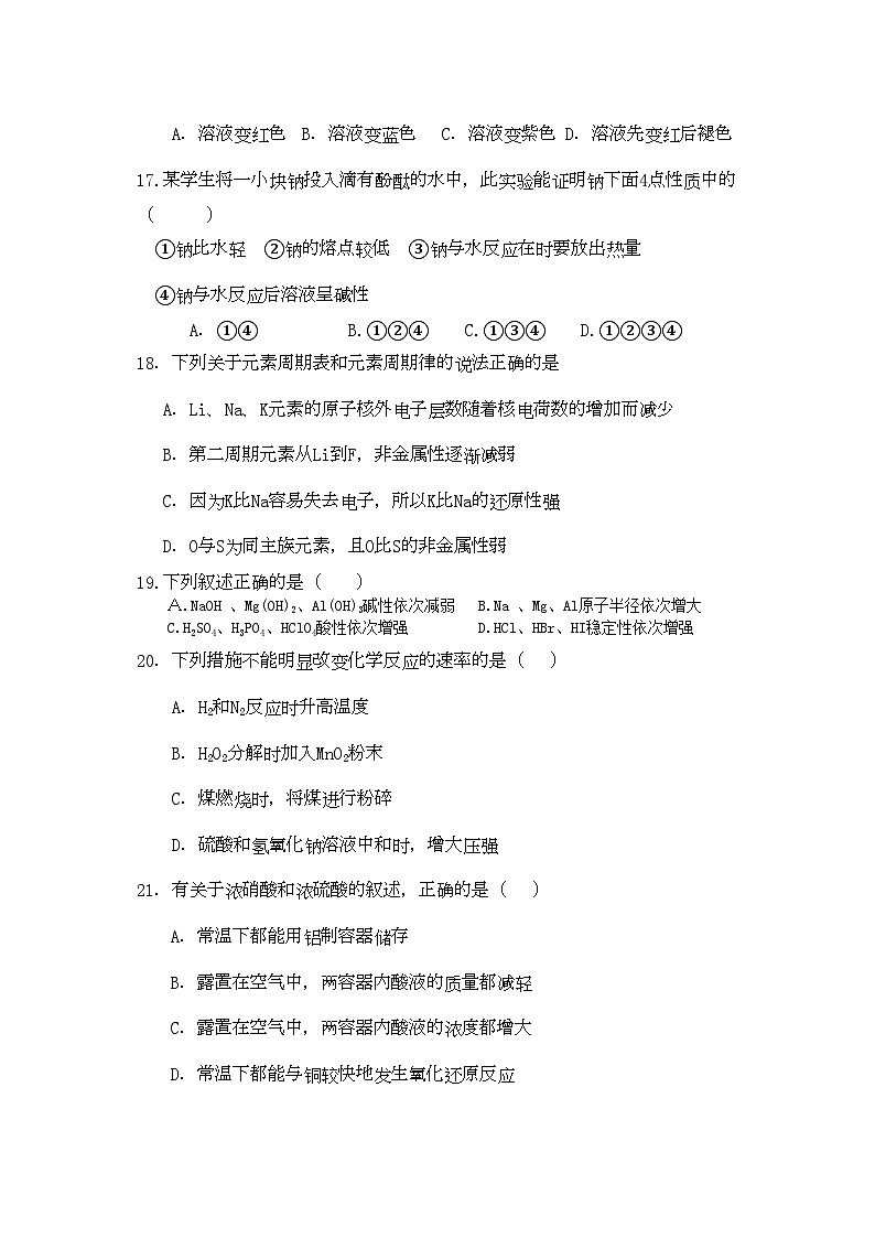 2022年福建省厦门市杏南高二化学上学期期中试题文苏教版会员独享第3页