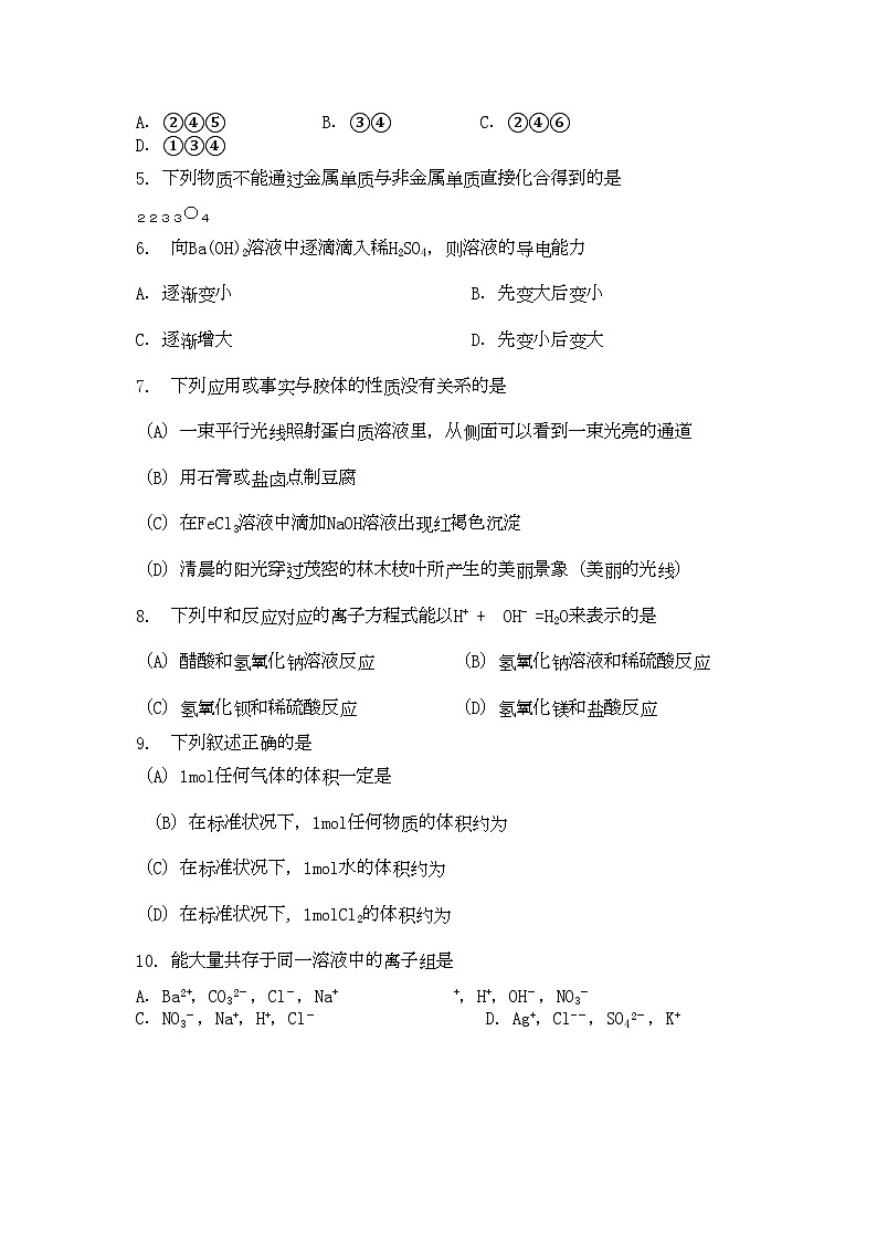 2022年福建省厦门市杏南高一化学上学期期中试题苏教版会员独享第2页