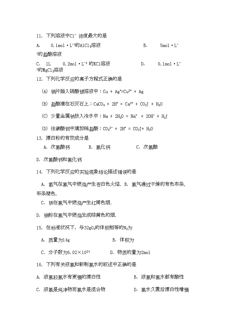 2022年福建省厦门市杏南高一化学上学期期中试题苏教版会员独享第3页