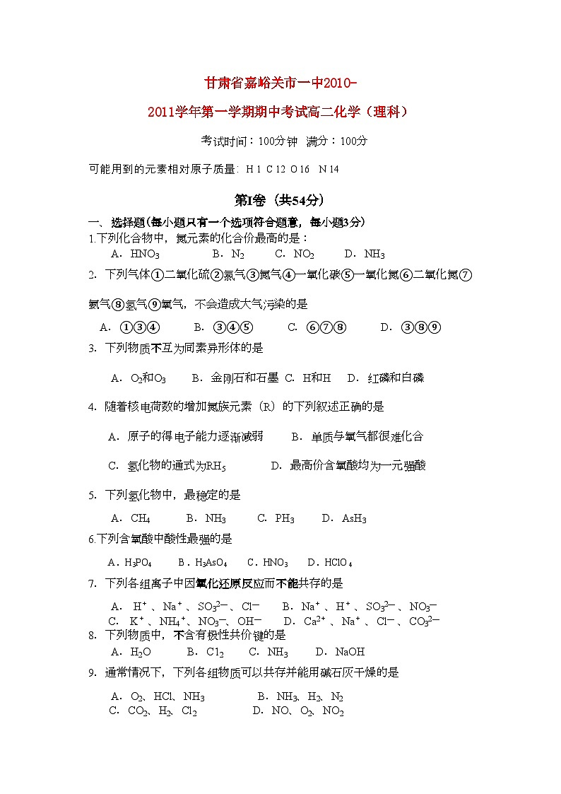 2022年甘肃省嘉峪关市11高二化学上学期期中试题无答案旧人教版第1页