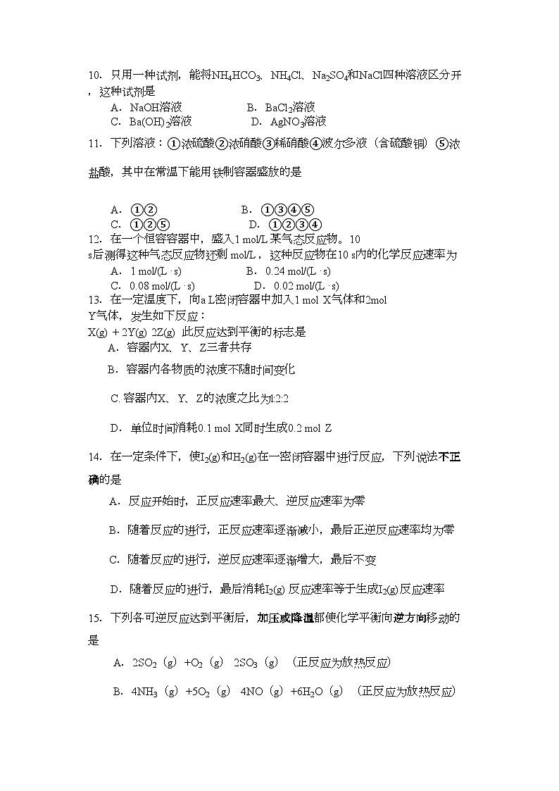 2022年甘肃省嘉峪关市11高二化学上学期期中试题无答案旧人教版第2页