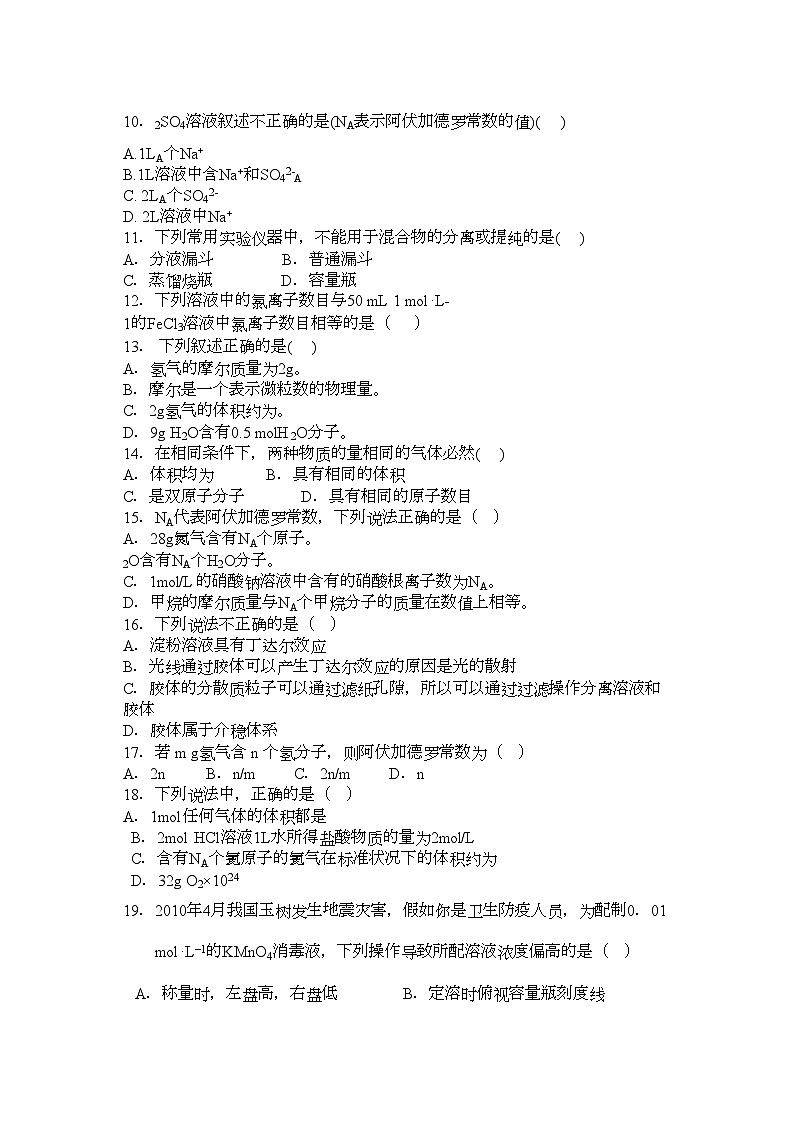 2022年甘肃省嘉峪关市11高一化学上学期期中考试试题无答案新人教版第2页