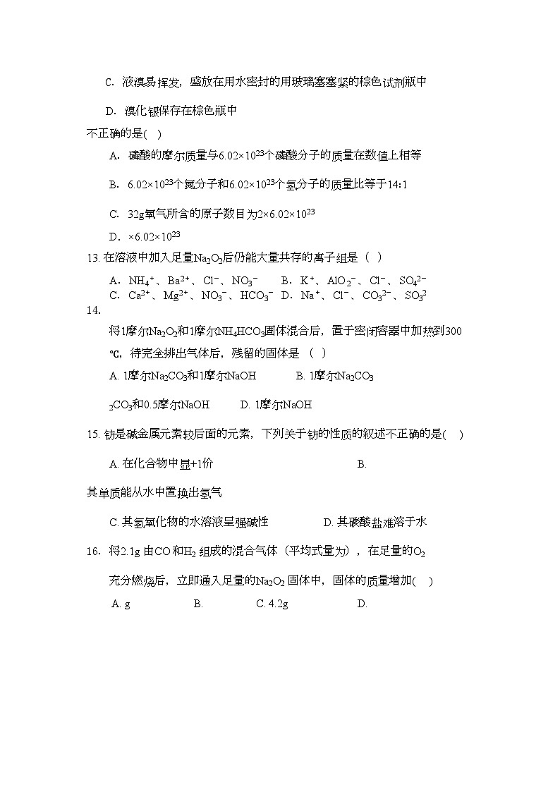 2022年甘肃省嘉峪关市高三化学第二次模拟考试试题无答案旧人教版第3页