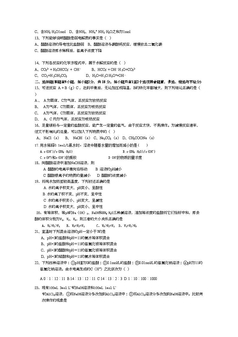 2022年甘肃省金昌11高二化学上学期期中试题无答案新人教版第2页