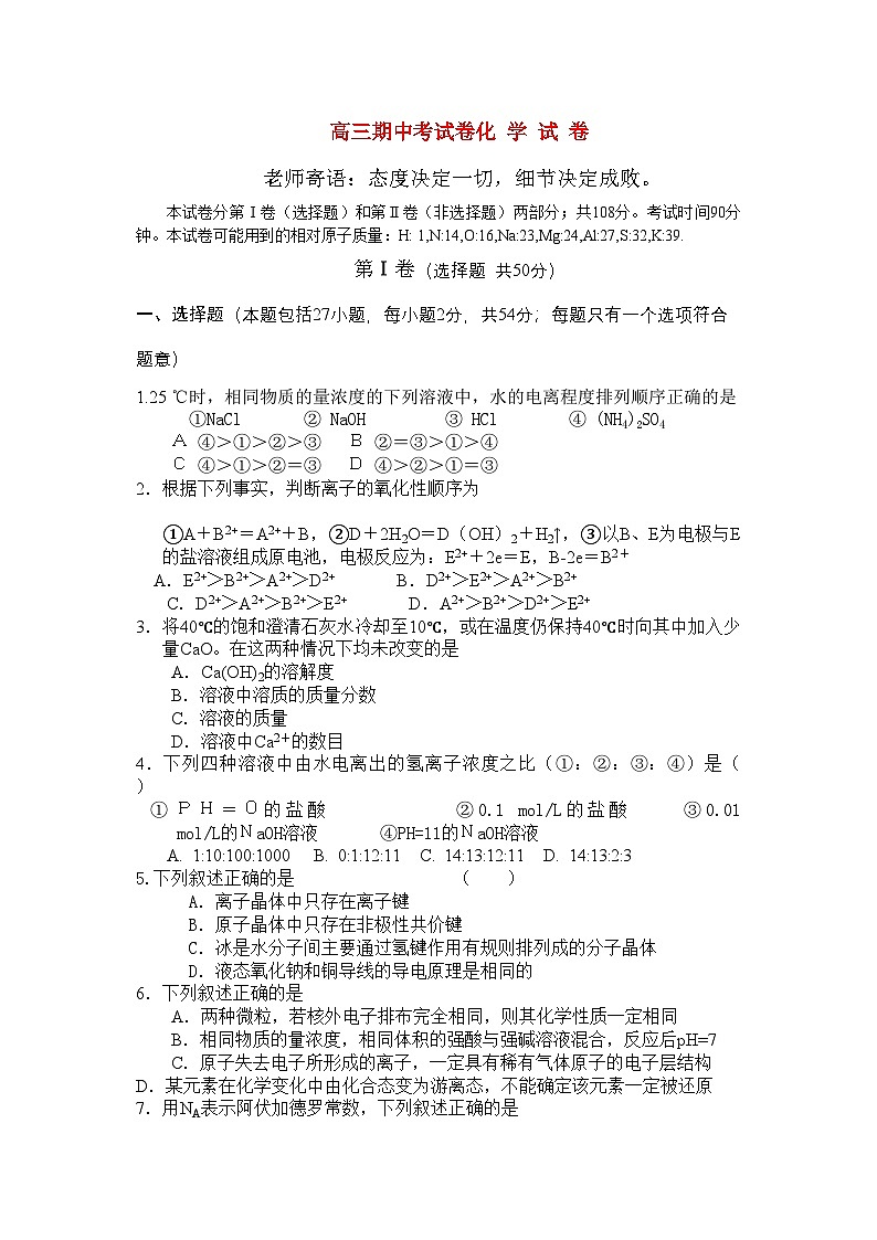 2022年甘肃省金昌高三化学上学期期中考试试题无答案旧人教版第1页