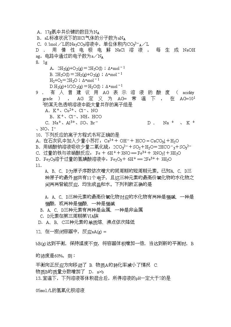2022年甘肃省金昌高三化学上学期期中考试试题无答案旧人教版第2页