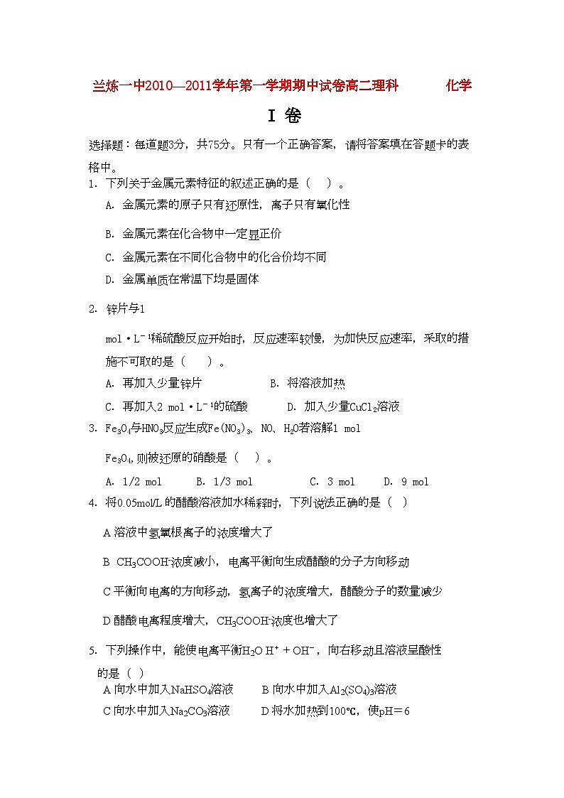 2022年甘肃省兰州市兰炼11高二化学上学期期中考试试题理旧人教版会员独享第1页