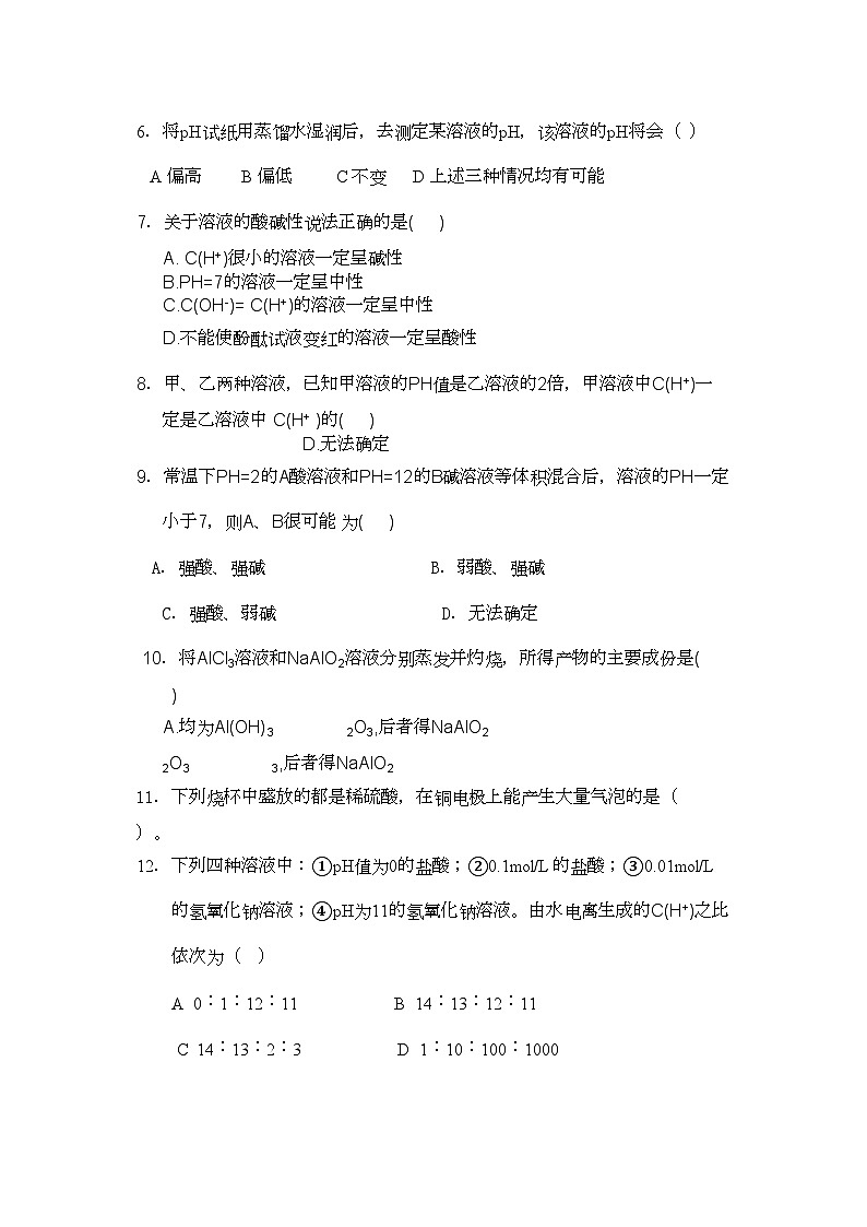 2022年甘肃省兰州市兰炼11高二化学上学期期中考试试题理旧人教版会员独享第2页