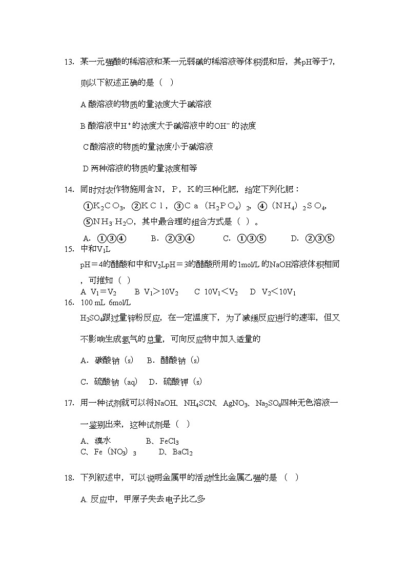 2022年甘肃省兰州市兰炼11高二化学上学期期中考试试题理旧人教版会员独享第3页