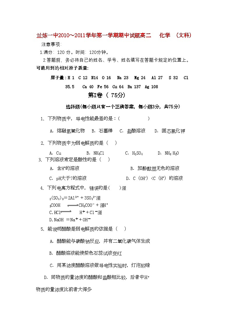 2022年甘肃省兰州市兰炼11高二化学上学期期中考试试题无答案文旧人教版第1页