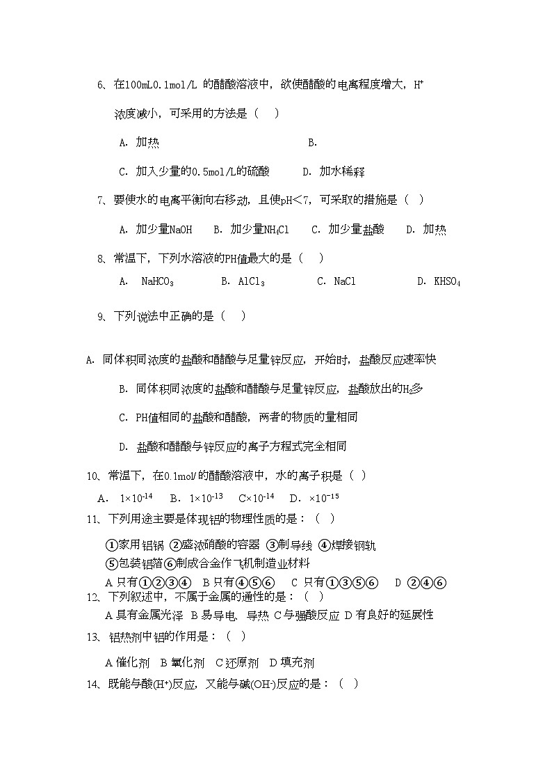 2022年甘肃省兰州市兰炼11高二化学上学期期中考试试题无答案文旧人教版第2页