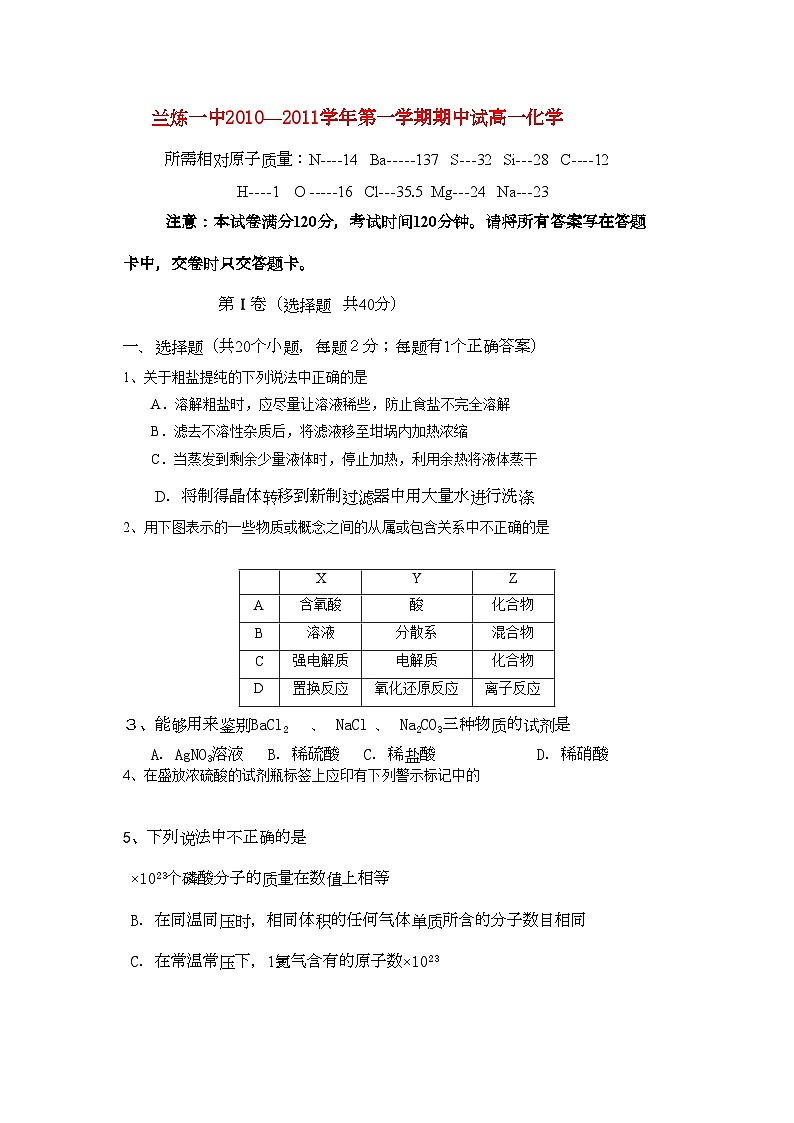 2022年甘肃省兰州市兰炼11高一化学上学期期中考试试题新人教版会员独享第1页