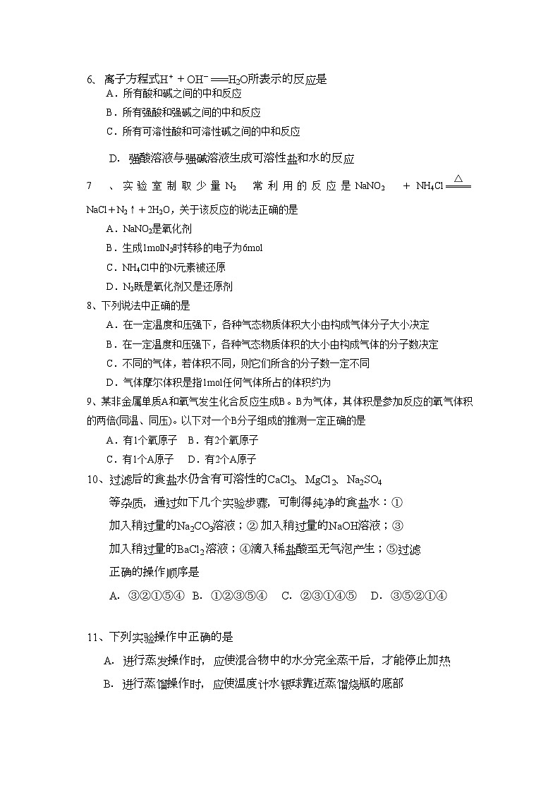 2022年甘肃省兰州市兰炼11高一化学上学期期中考试试题新人教版会员独享第2页