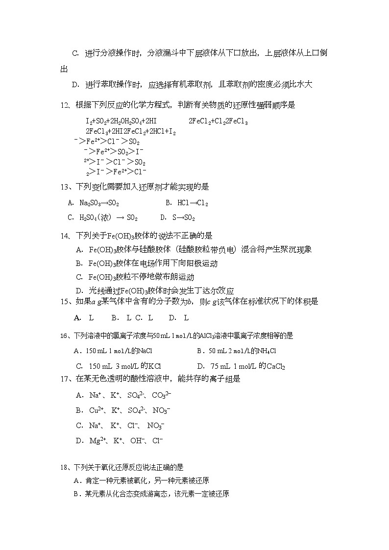 2022年甘肃省兰州市兰炼11高一化学上学期期中考试试题新人教版会员独享第3页