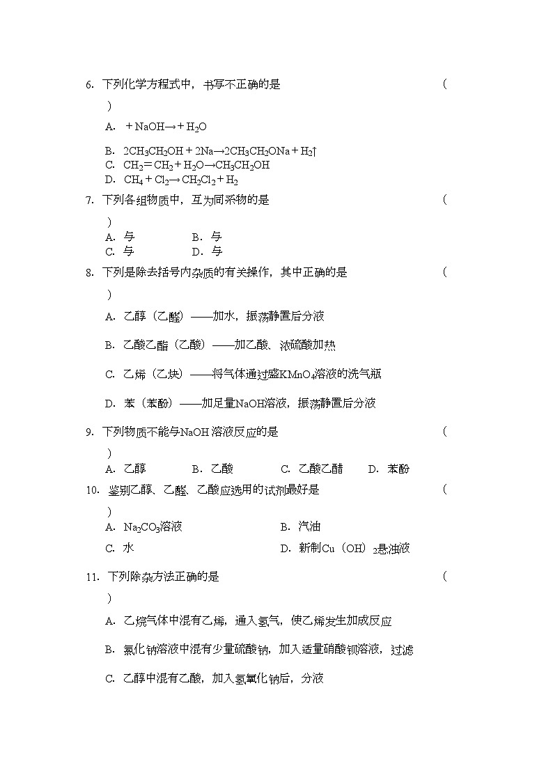 2022年高二化学上学期单元测试鲁科版选修5第2页