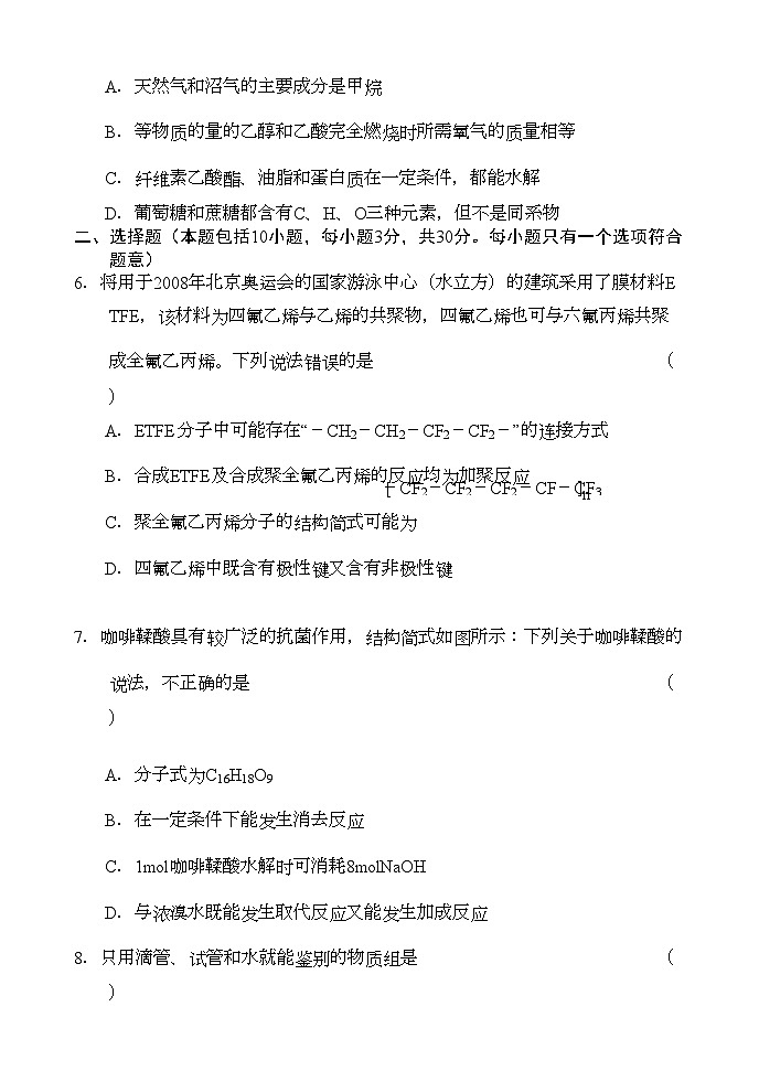 2022年高二化学上学期单元测试新人教版选修5第3页