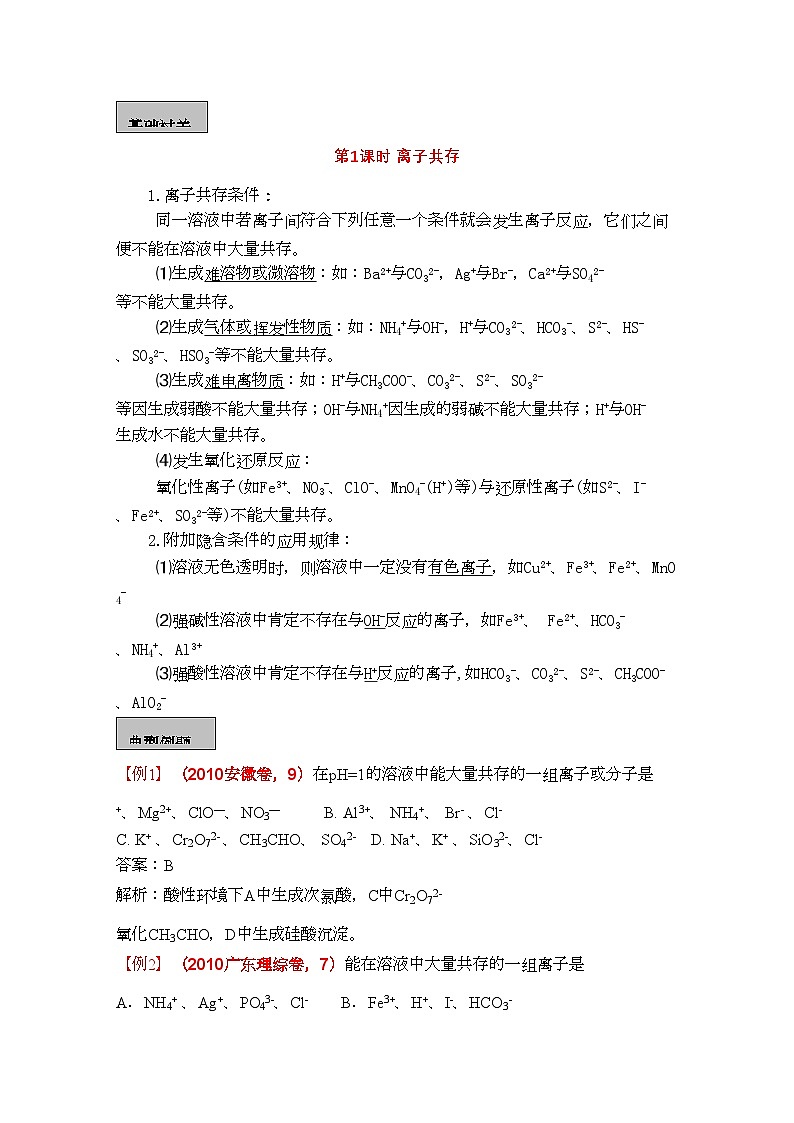 2022年高考化学一轮复习离子反应讲练析新人教版第2页