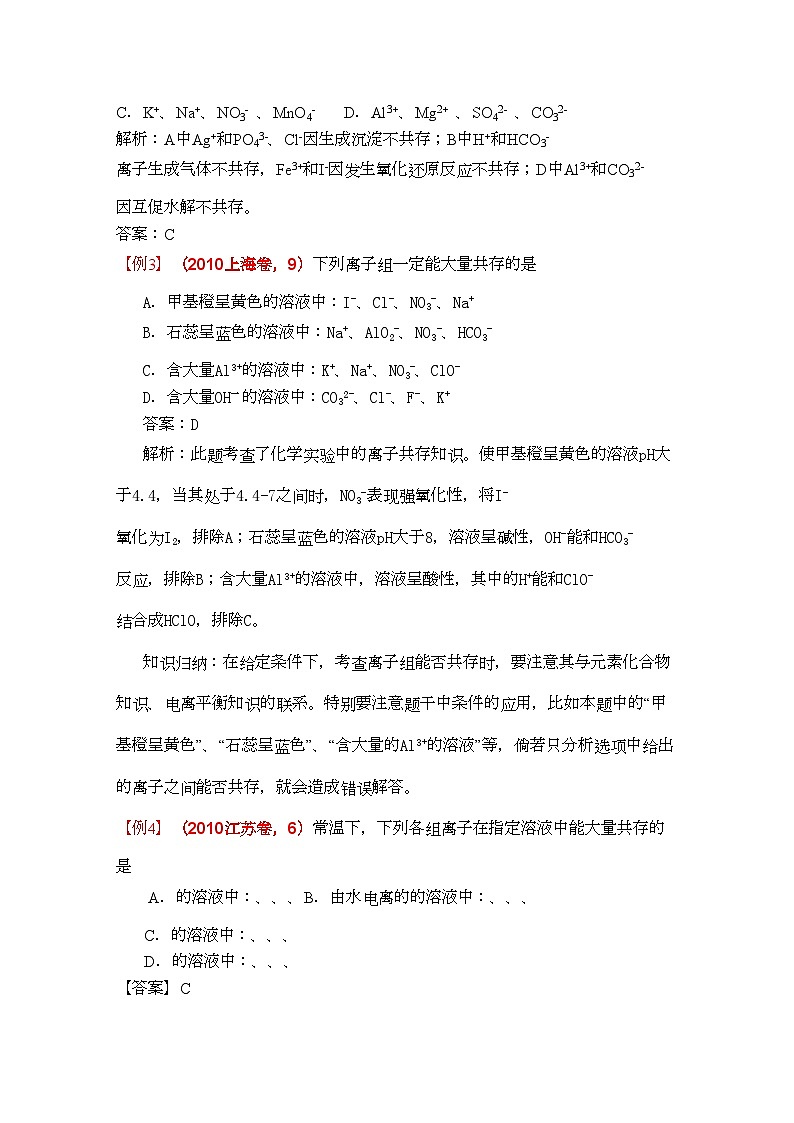 2022年高考化学一轮复习离子反应讲练析新人教版第3页