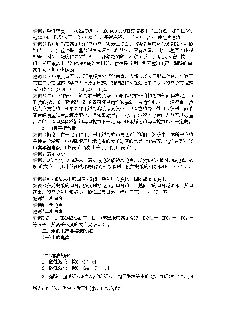 2022年高考化学一轮复习弱电解质的电离电离平衡讲练析新人教版第2页