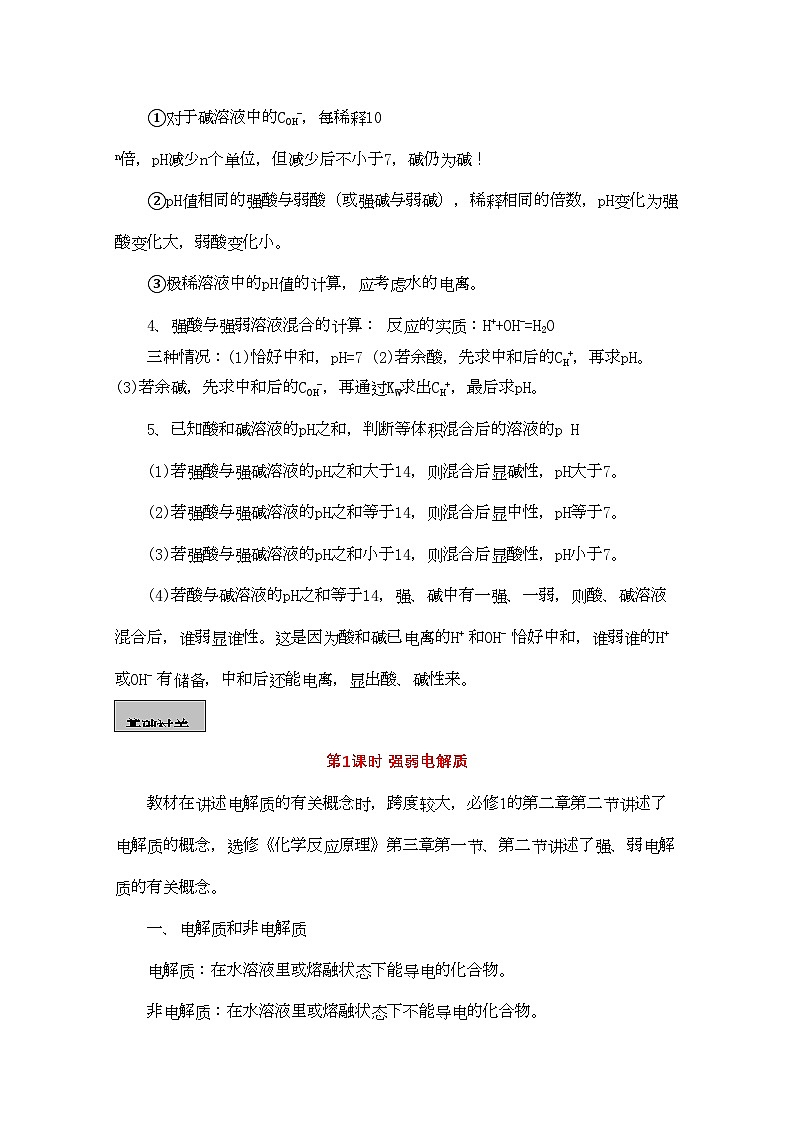 2022年高考化学一轮复习弱电解质的电离电离平衡讲练析新人教版第3页