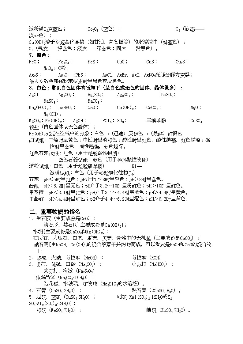 2022年高三化学知识点总结新人教版第2页