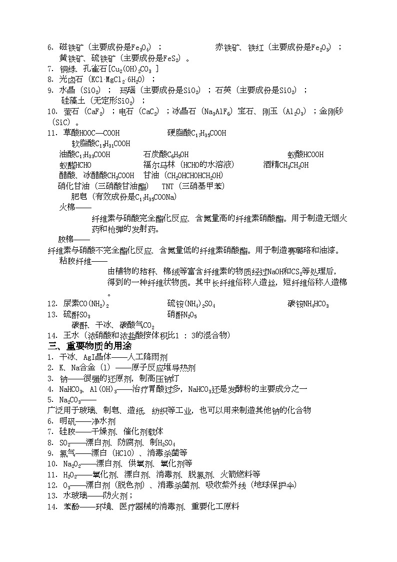 2022年高三化学知识点总结新人教版第3页