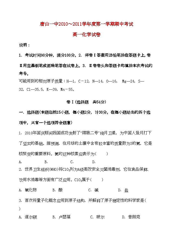 2022年高一化学试卷第1页