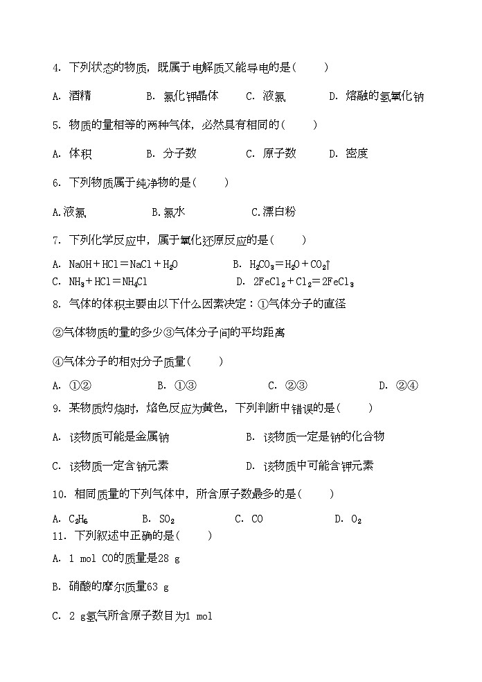 2022年高一化学试卷第2页