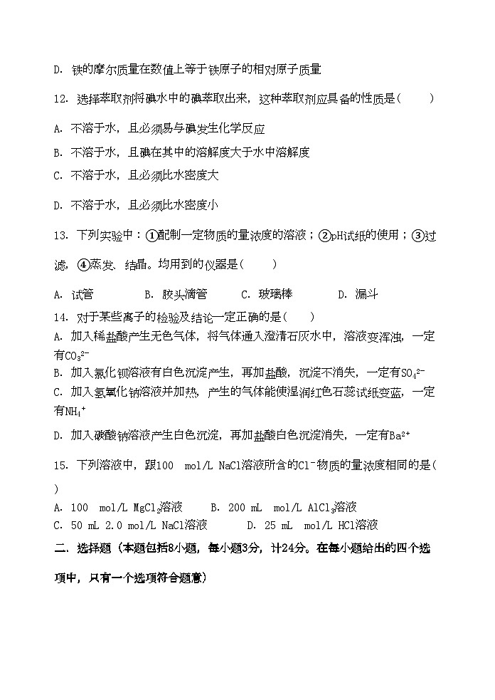 2022年高一化学试卷第3页
