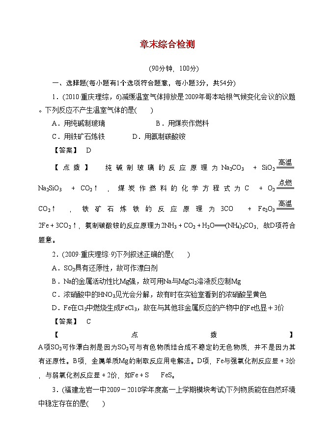 2022年高中化学4章末综合检测新人教版必修1第1页