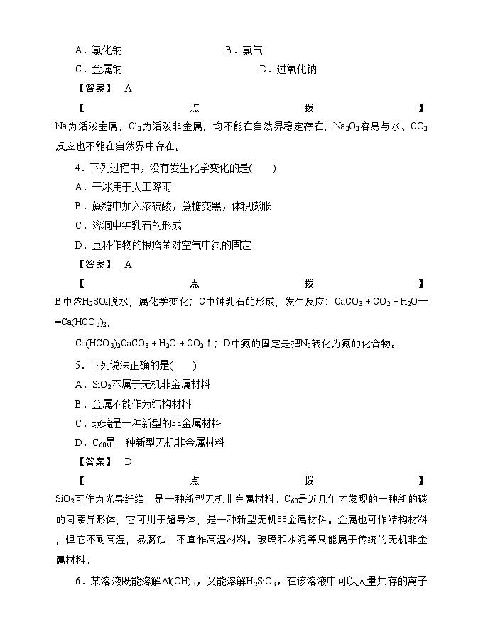2022年高中化学4章末综合检测新人教版必修1第2页