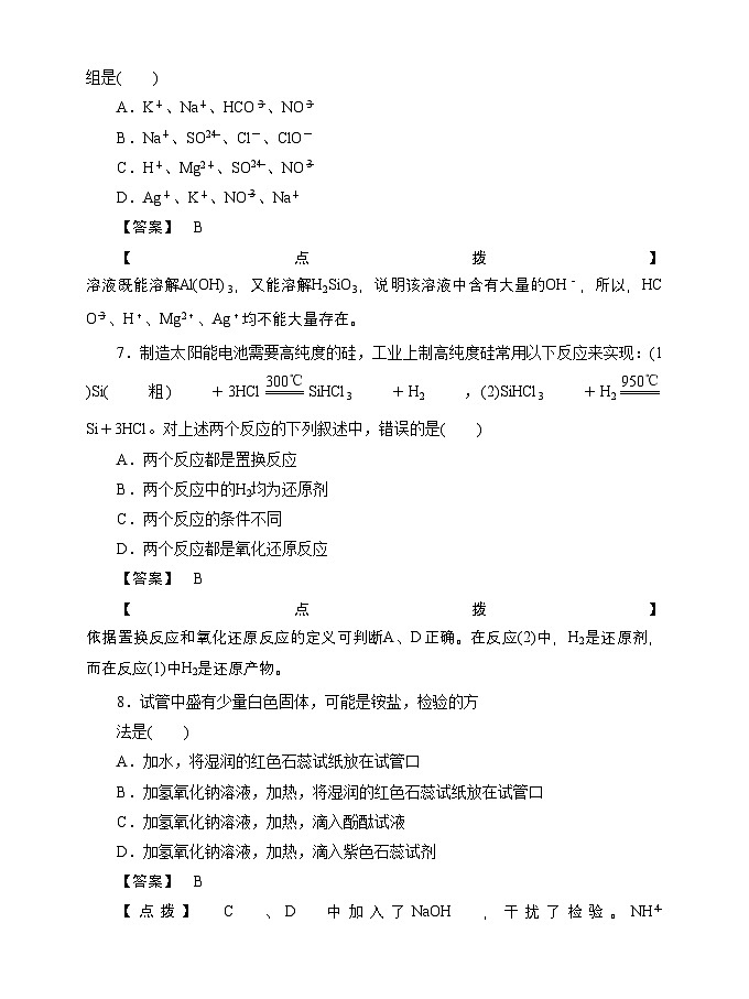 2022年高中化学4章末综合检测新人教版必修1第3页