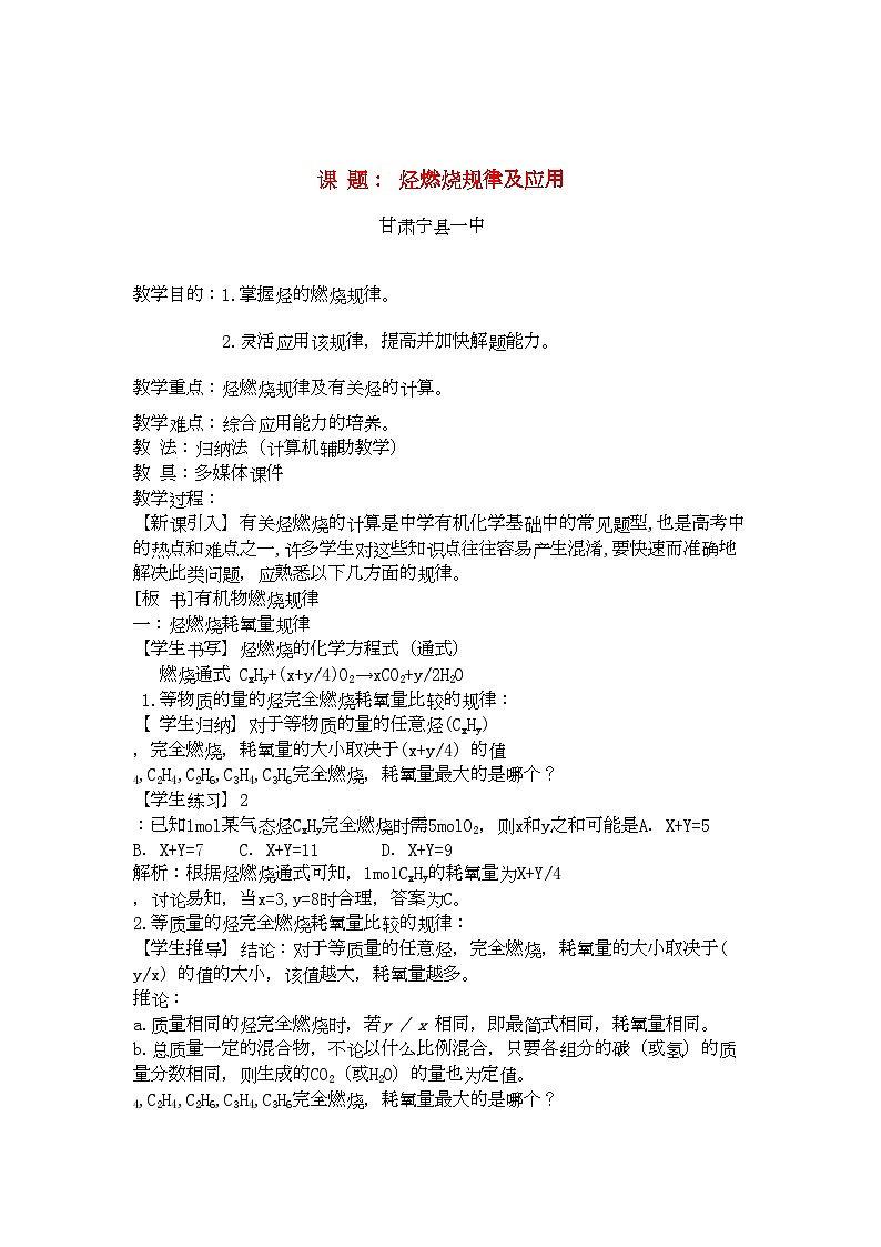 2022年高中化学第二册第六章烃的衍生物第三节有机物分子式和结构式的确定教案新人教版第1页