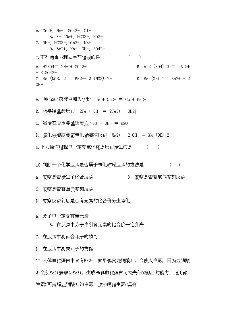 2022年高中化学第二章单元测试新人教版必修1第2页