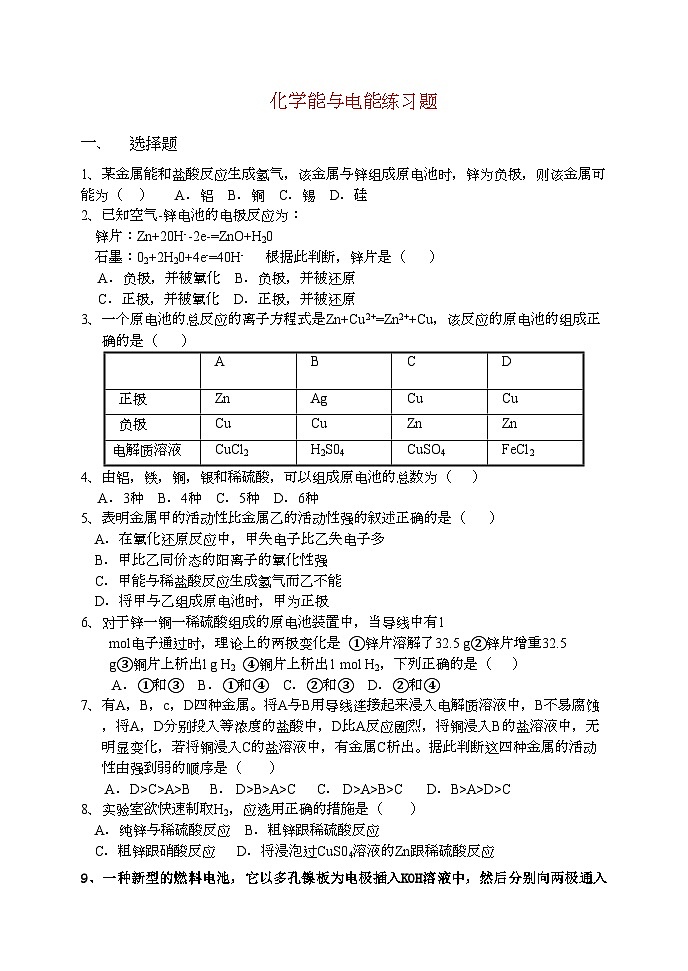 2022年高中化学第二章化学反应与能量单元综合课时练习新人教A版必修2第1页