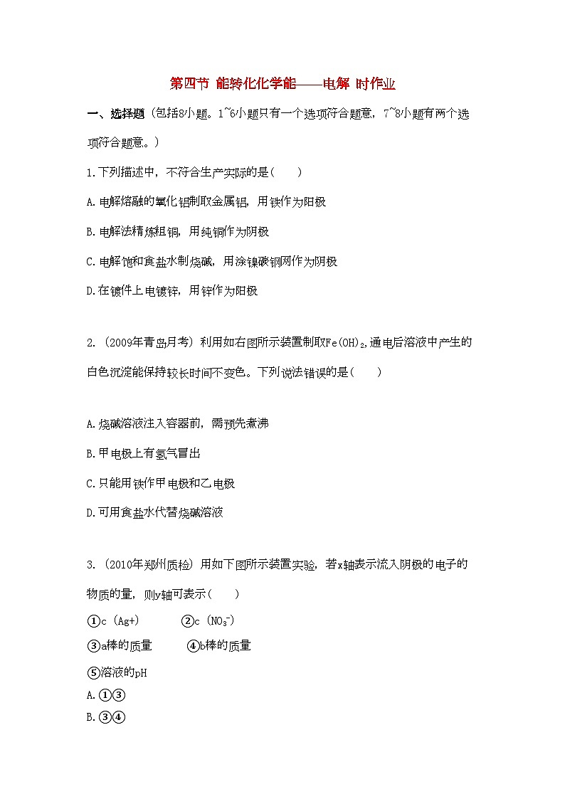 2022年高中化学第二章化学反应与能量第二节化学能与电能课时练习新人教A版必修2第1页