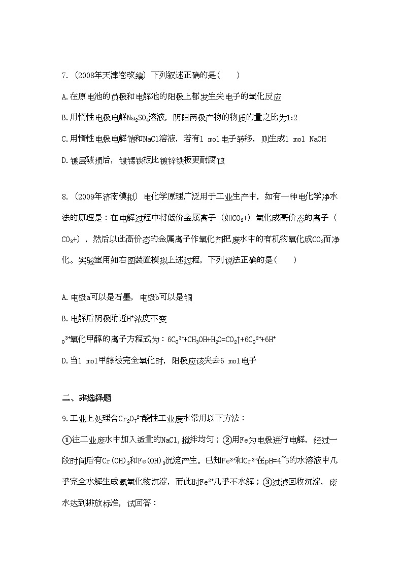 2022年高中化学第二章化学反应与能量第二节化学能与电能课时练习新人教A版必修2第3页