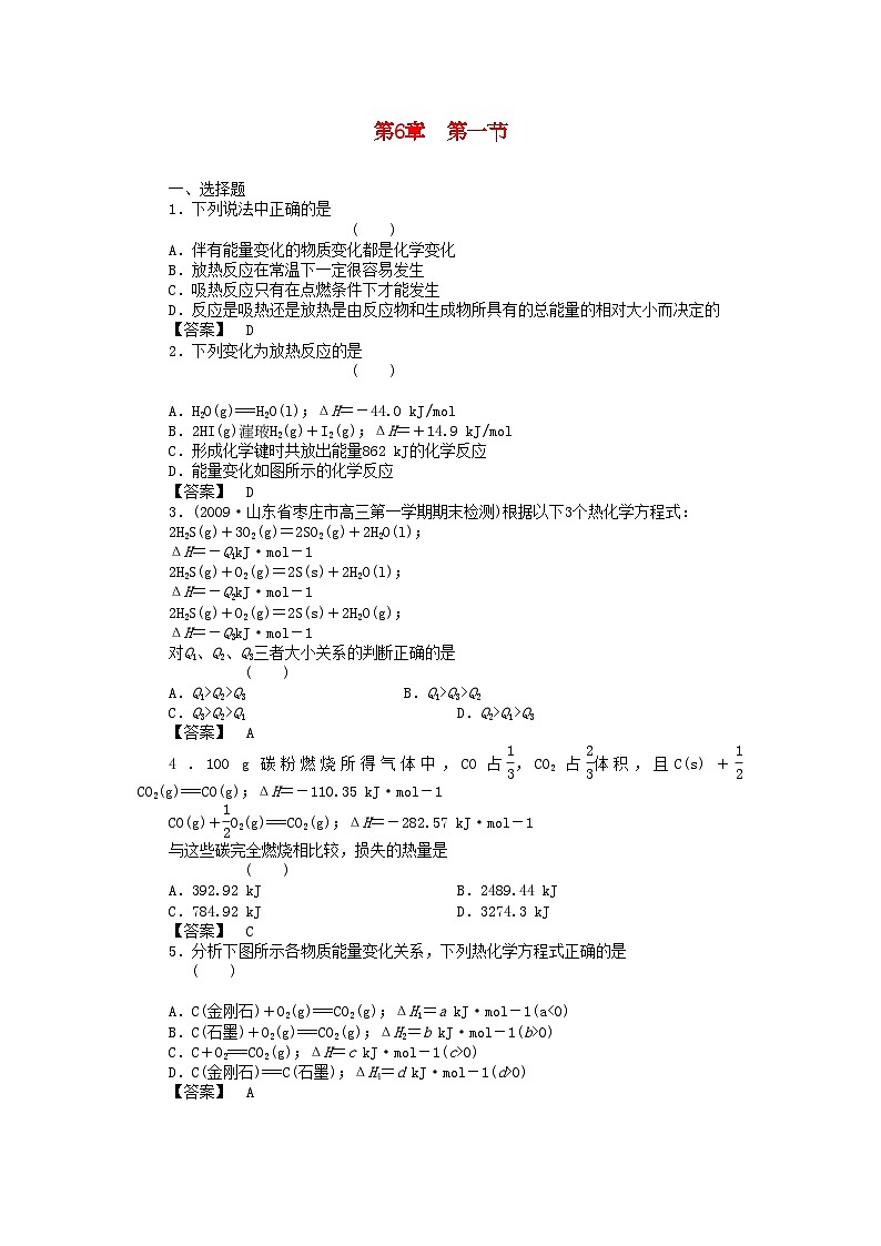 2022年高中化学第二章化学反应与能量第一节化学能与热能课时练习新人教A版必修2第1页