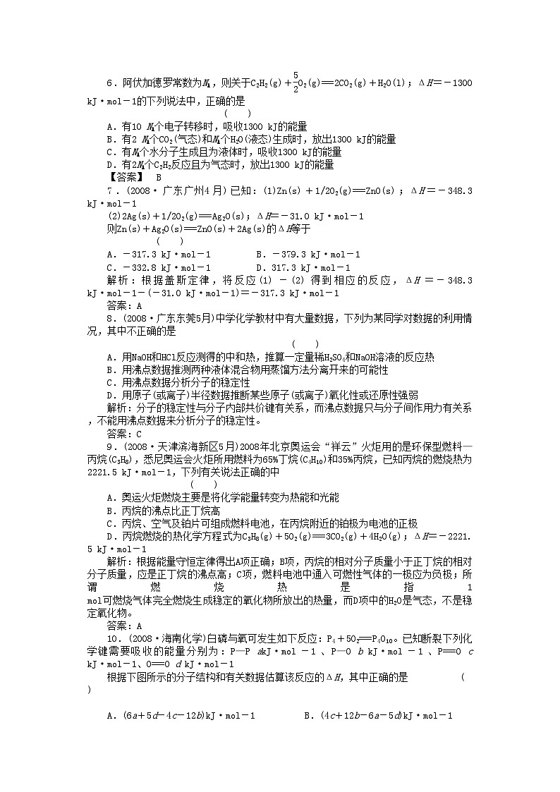 2022年高中化学第二章化学反应与能量第一节化学能与热能课时练习新人教A版必修2第2页